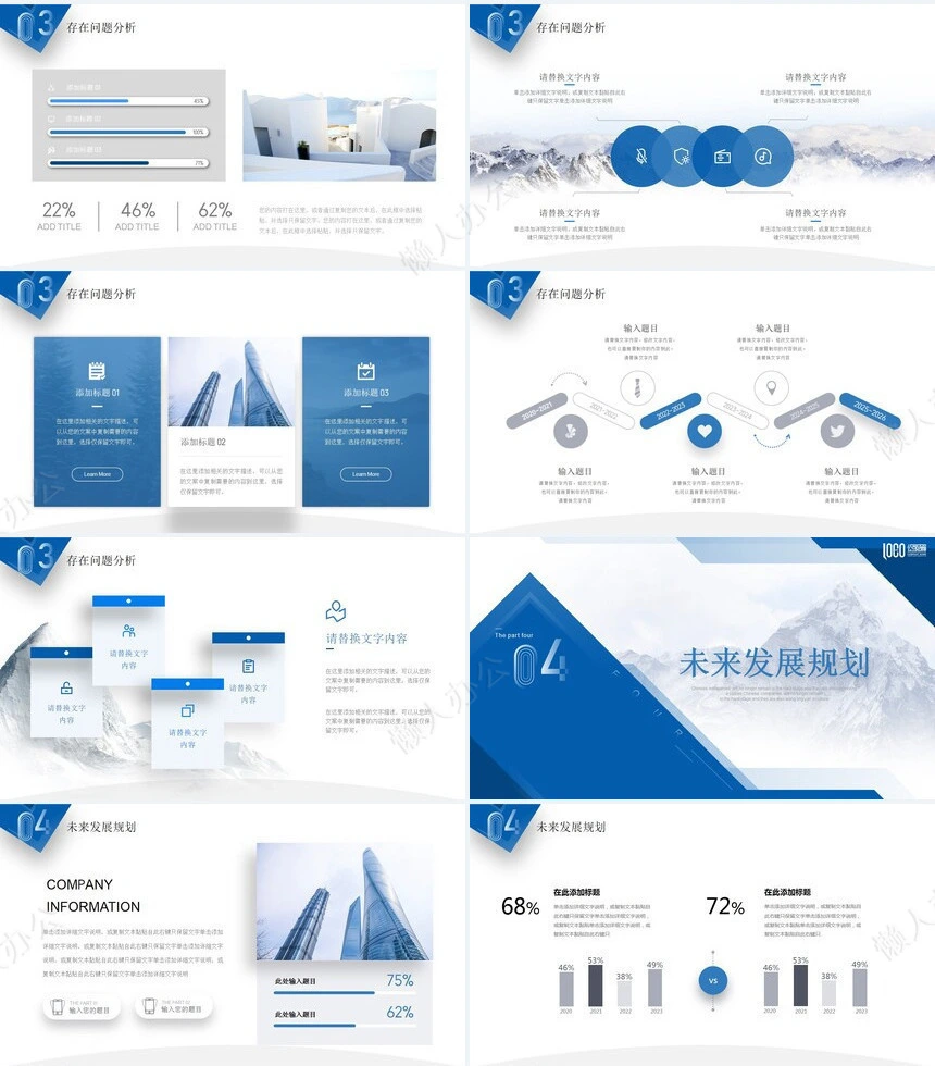 极简工作总结通用PPT模板(10)