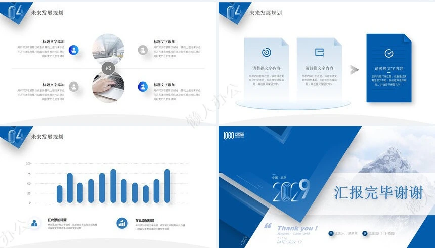 极简工作总结通用PPT模板(10)