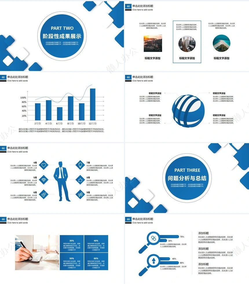 极简工作总结通用PPT模板(11)