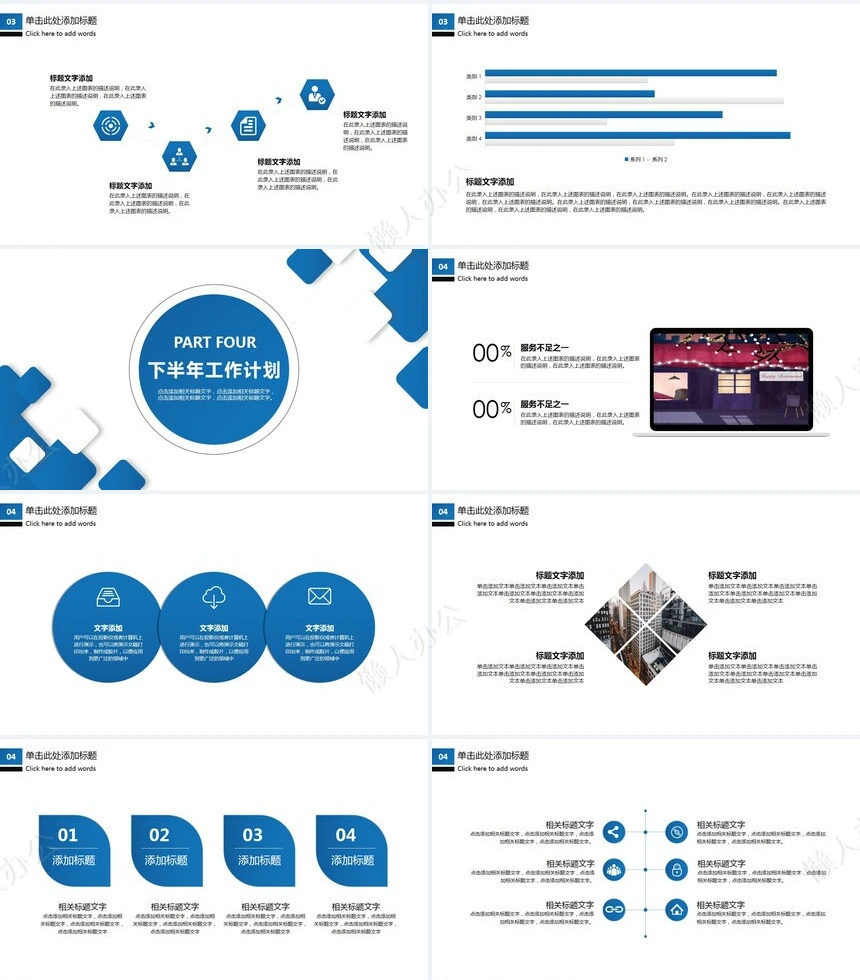 极简工作总结通用PPT模板(11)
