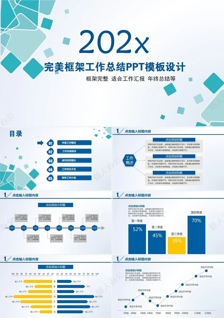 极简工作总结通用PPT模板(12)