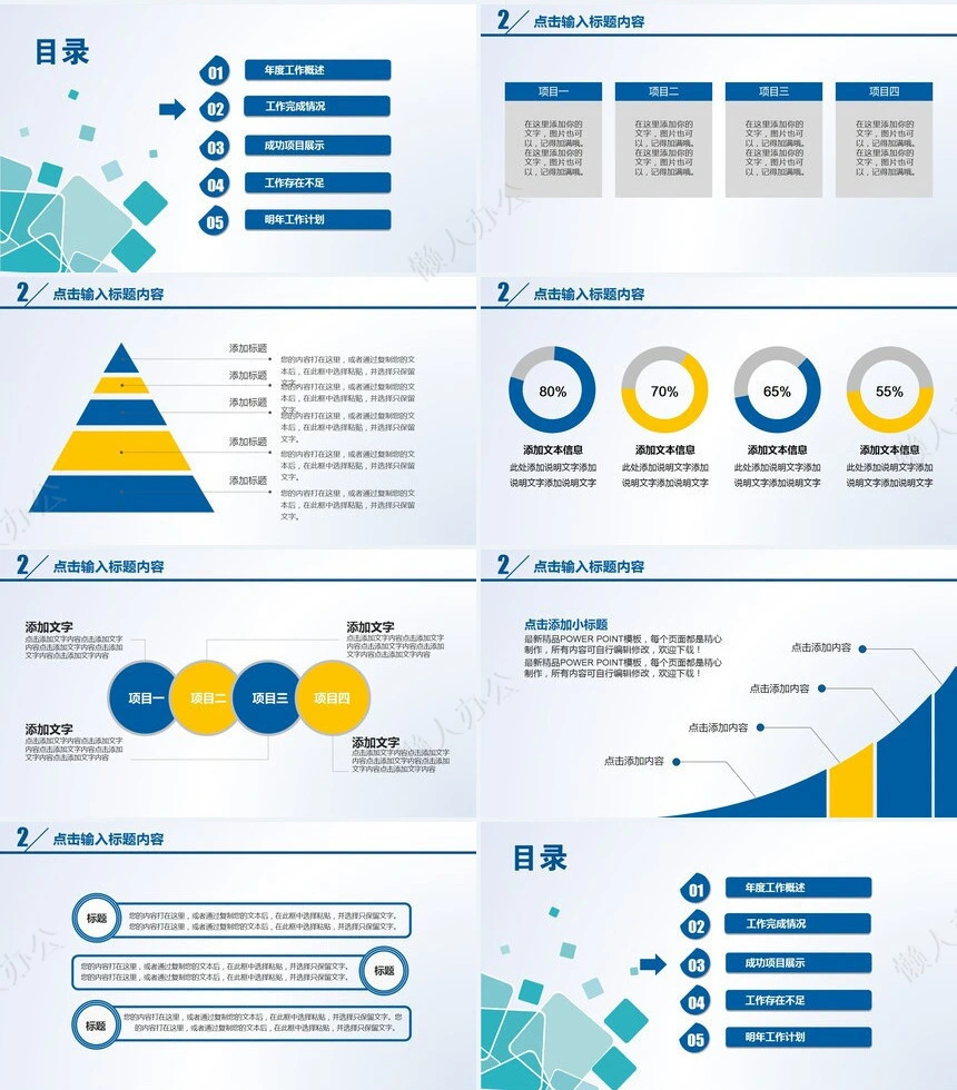 极简工作总结通用PPT模板(12)