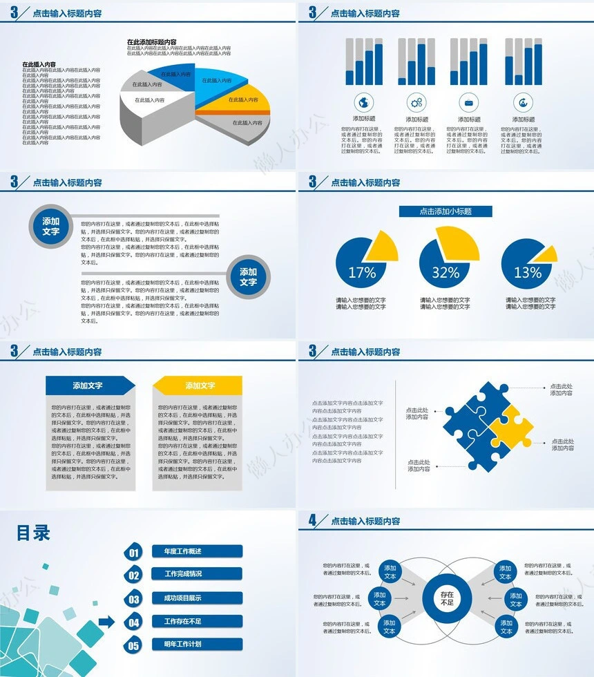 极简工作总结通用PPT模板(12)