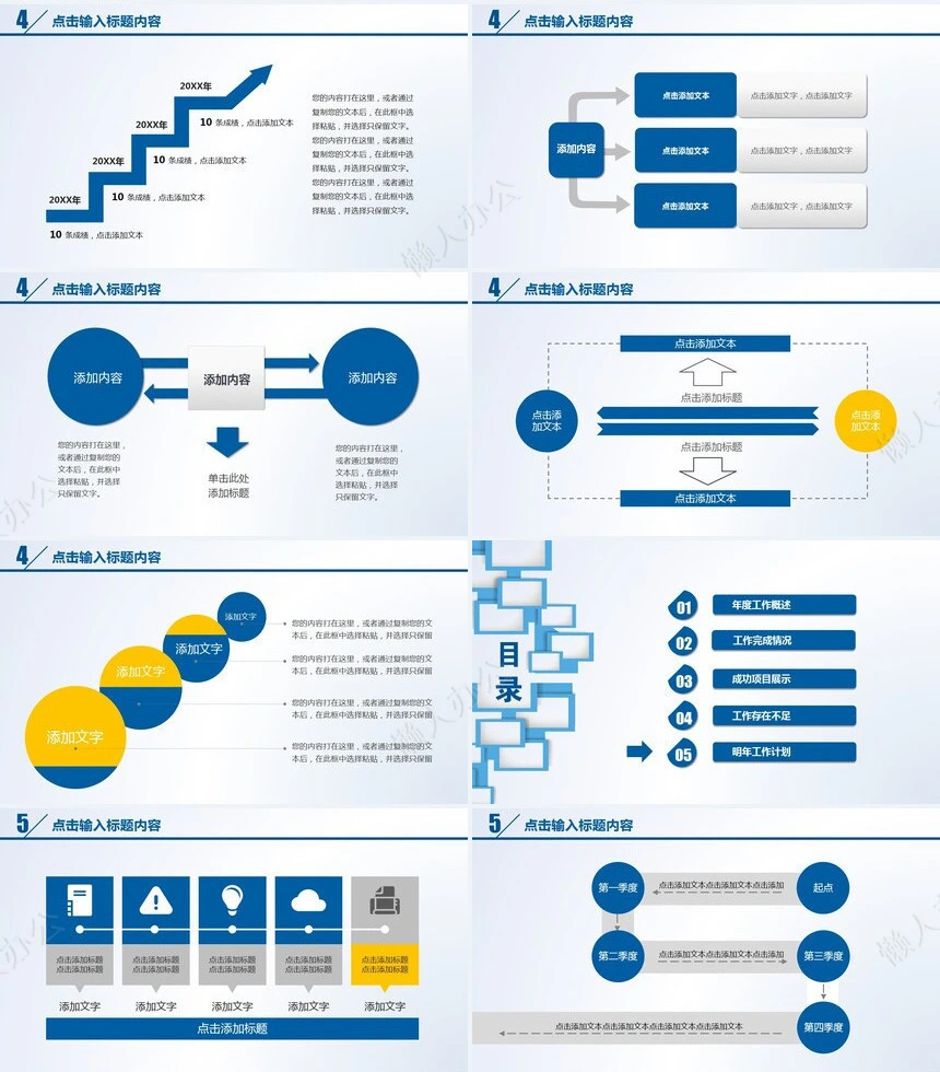 极简工作总结通用PPT模板(12)