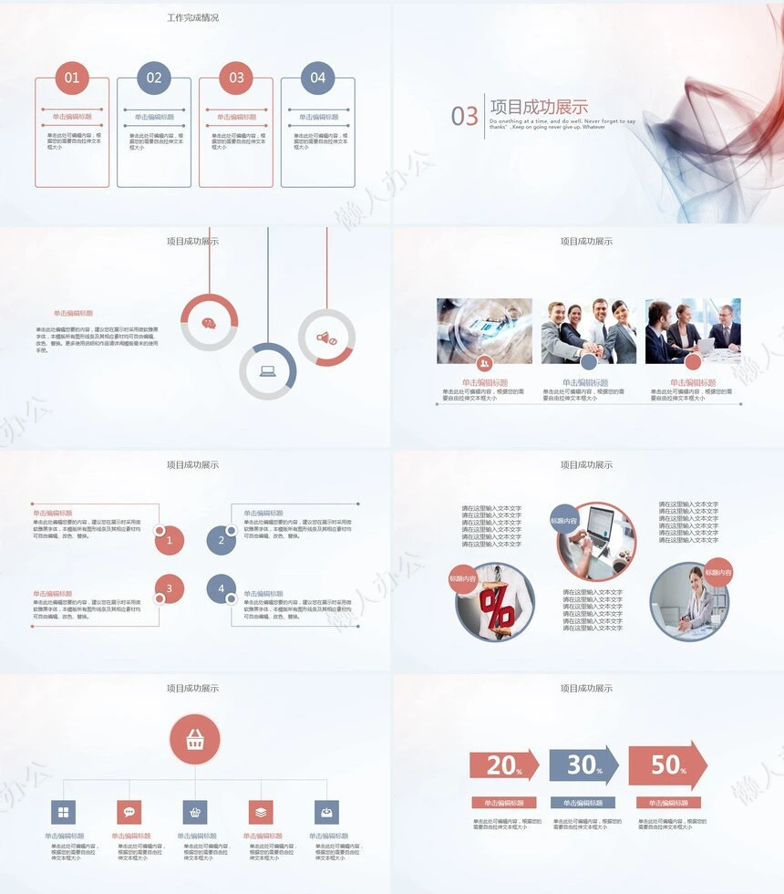 极简工作总结通用PPT模板(13)