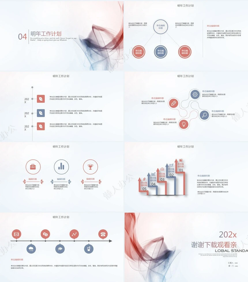 极简工作总结通用PPT模板(13)
