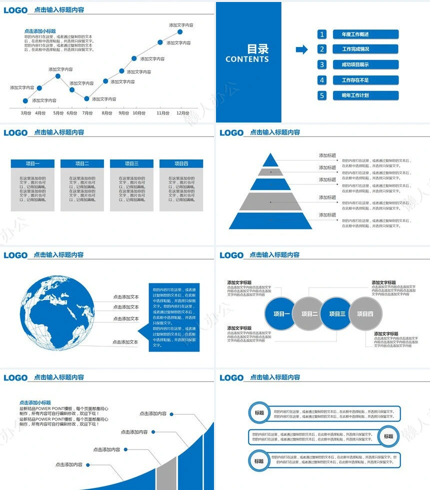 极简工作总结通用PPT模板(18)