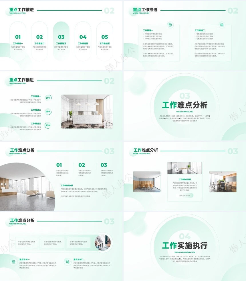 极简工作总结通用PPT模板(19)