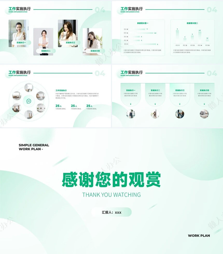 极简工作总结通用PPT模板(19)