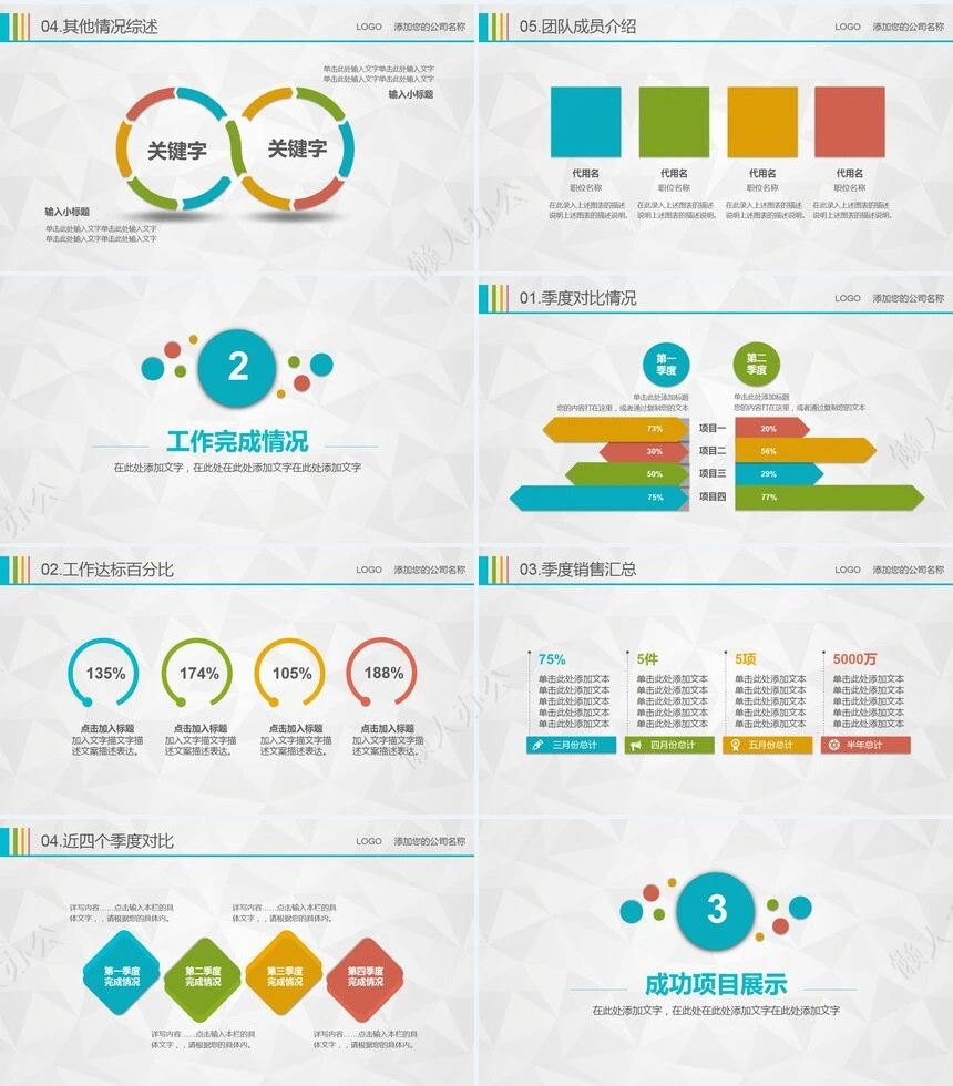 极简工作总结通用PPT模板(2)