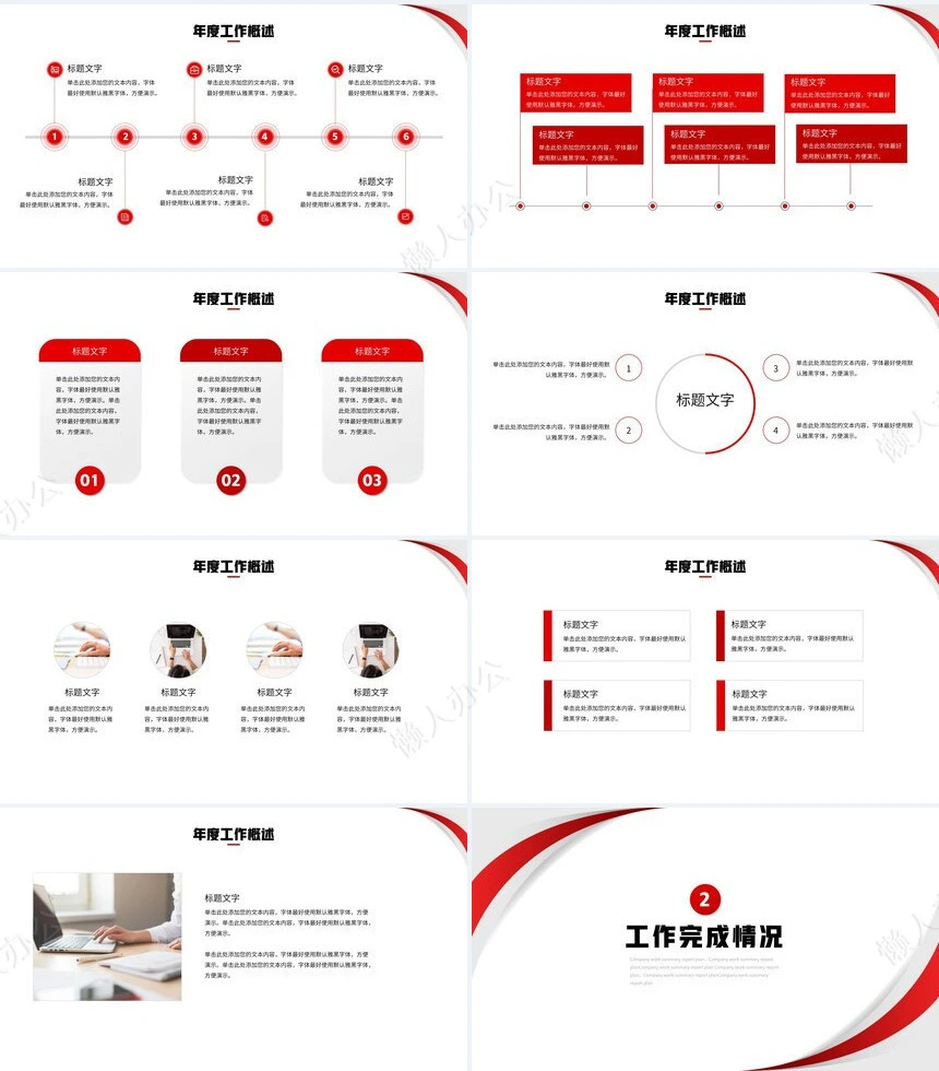 极简工作总结通用PPT模板(20)