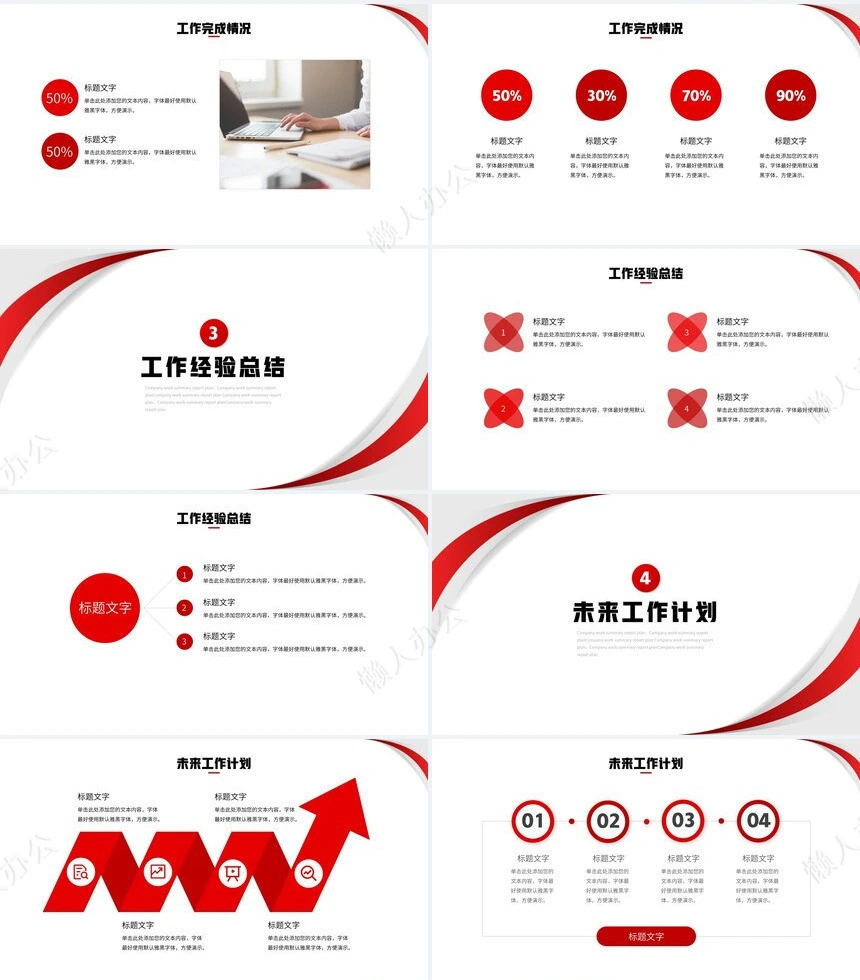 极简工作总结通用PPT模板(20)
