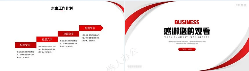 极简工作总结通用PPT模板(20)