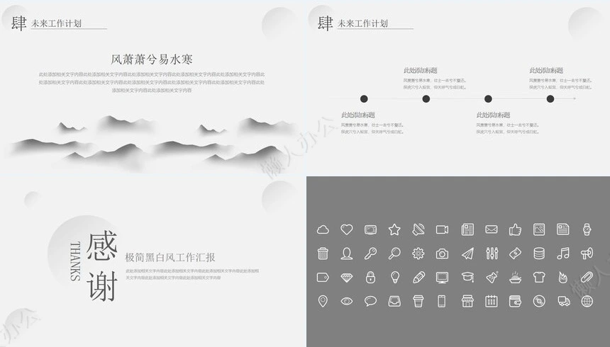 极简工作总结通用PPT模板(21)