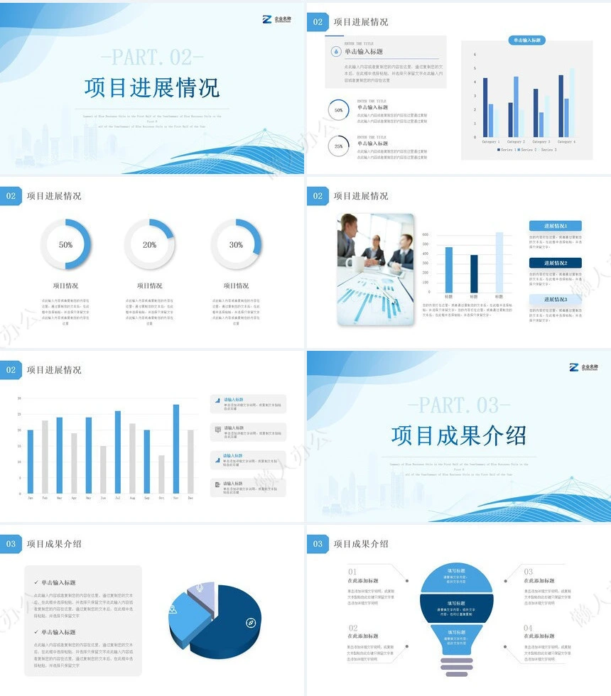 极简工作总结通用PPT模板(22)