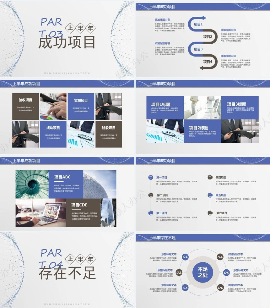 极简工作总结通用PPT模板(23)