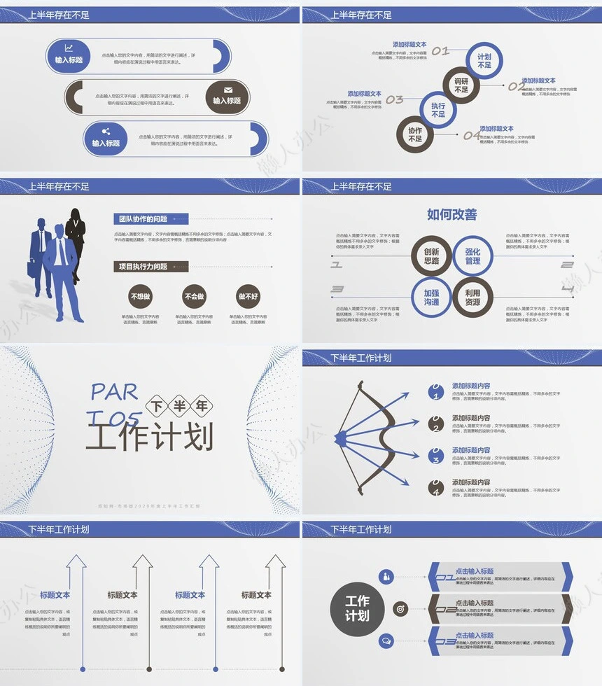 极简工作总结通用PPT模板(23)