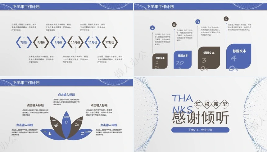 极简工作总结通用PPT模板(23)