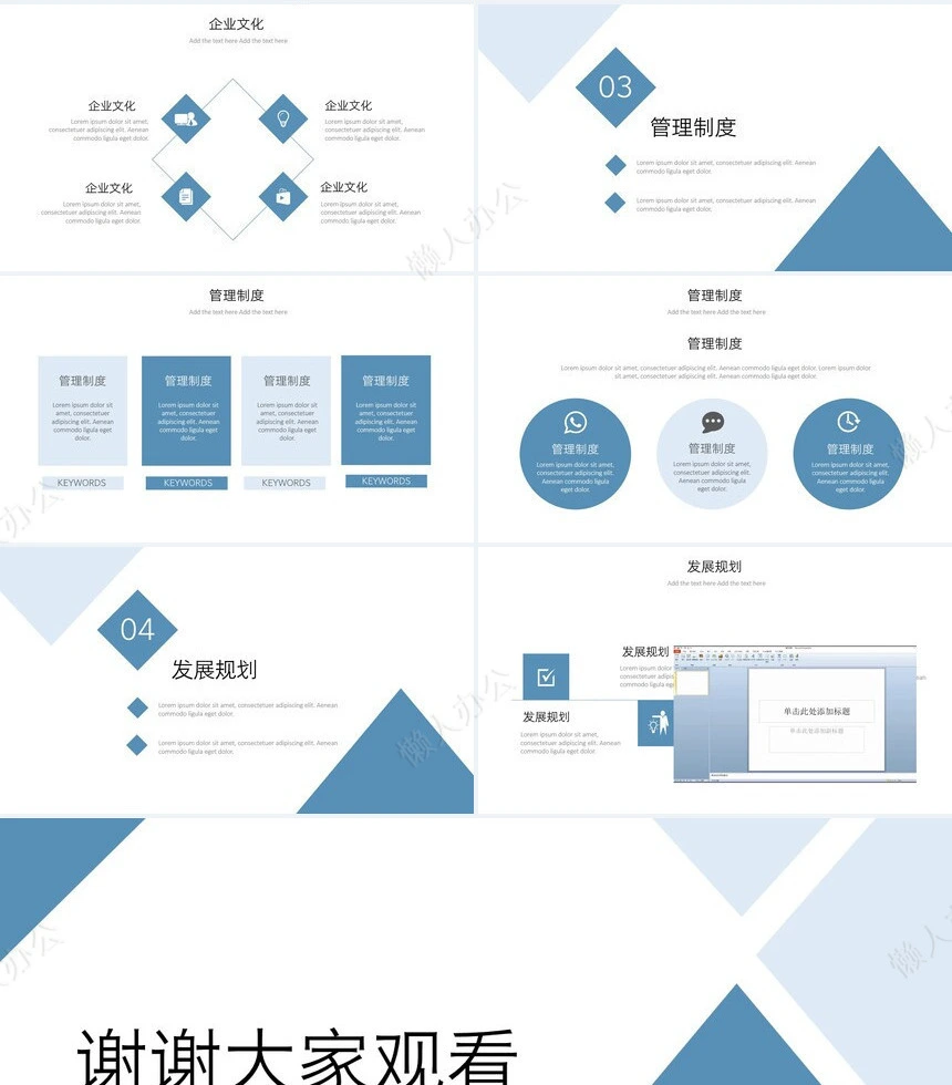 极简工作总结通用PPT模板(24)