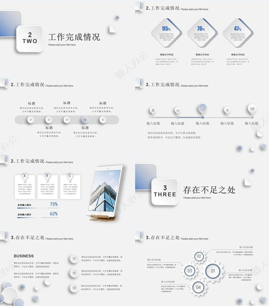 极简工作总结通用PPT模板(25)