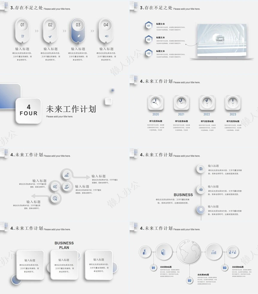 极简工作总结通用PPT模板(25)
