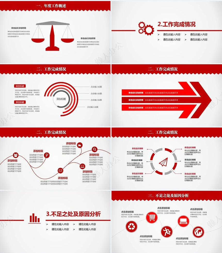 极简工作总结通用PPT模板(26)