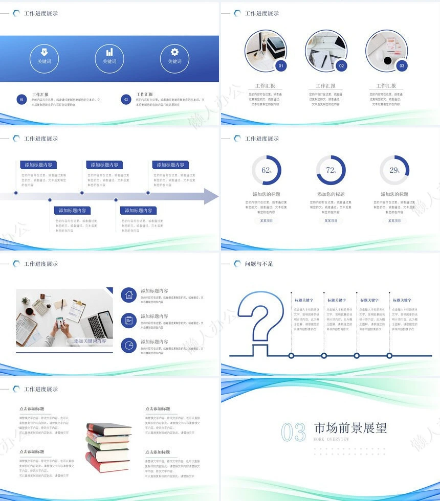 极简工作总结通用PPT模板(27)