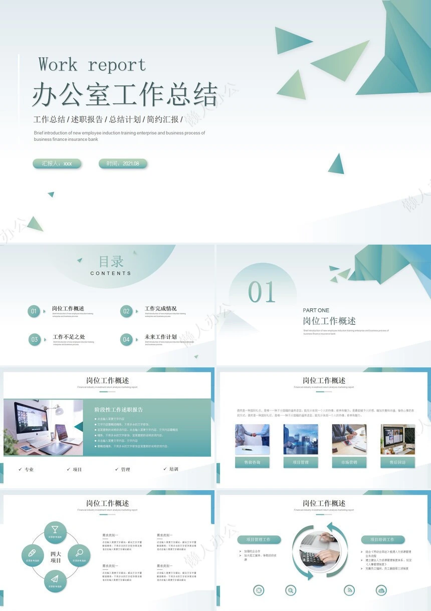 极简工作总结通用PPT模板(29)