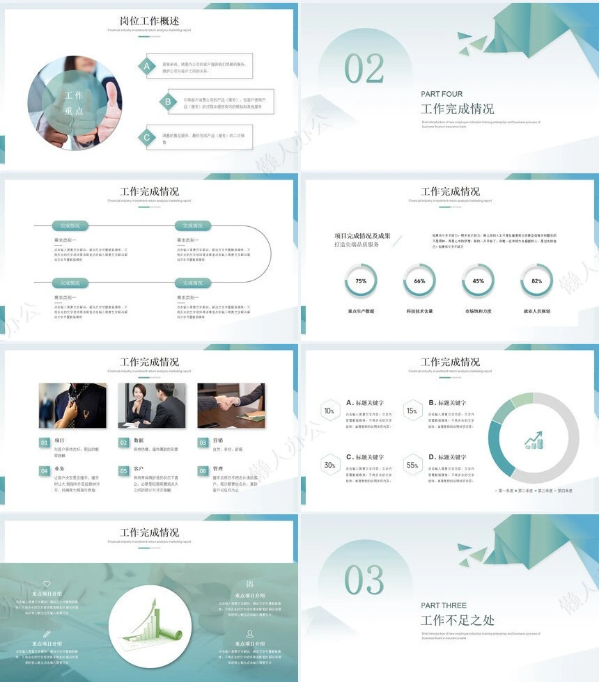 极简工作总结通用PPT模板(29)