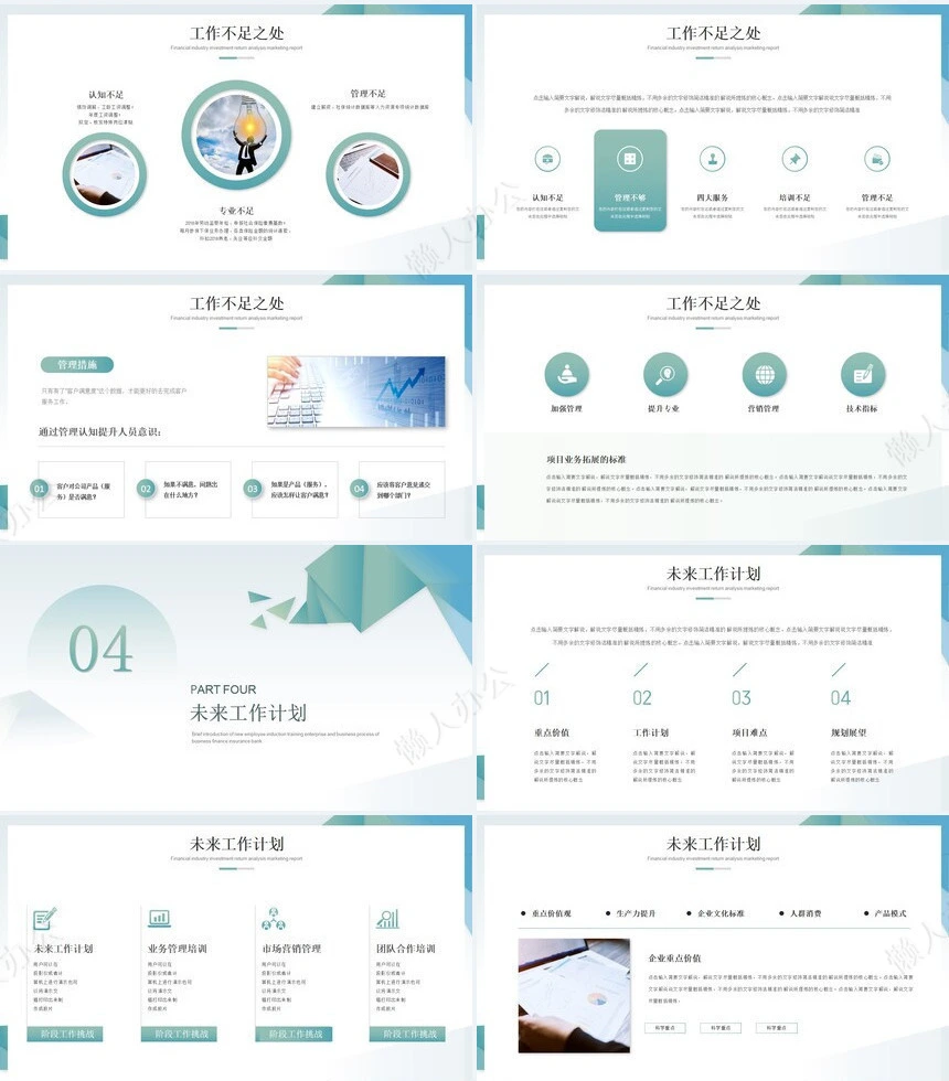 极简工作总结通用PPT模板(29)