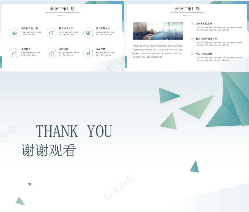 极简工作总结通用PPT模板(29)