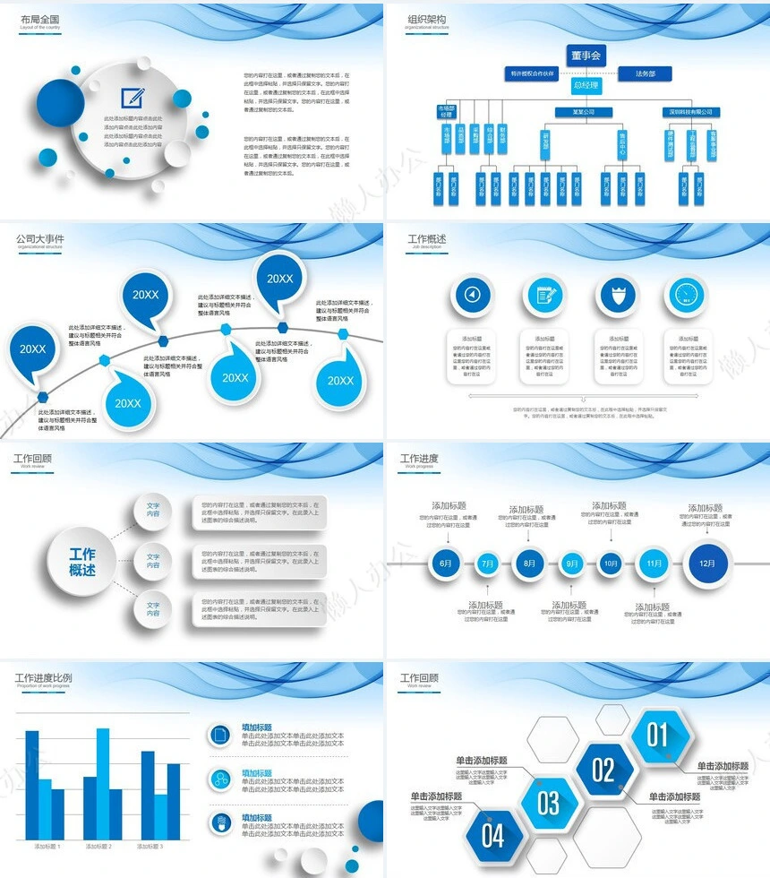 极简工作总结通用PPT模板(30)