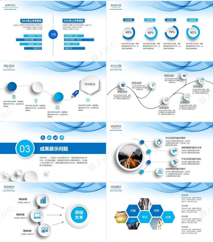 极简工作总结通用PPT模板(30)