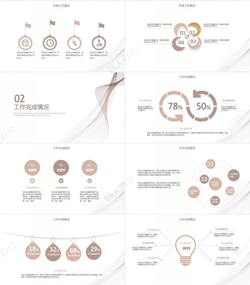 极简工作总结通用PPT模板(31)