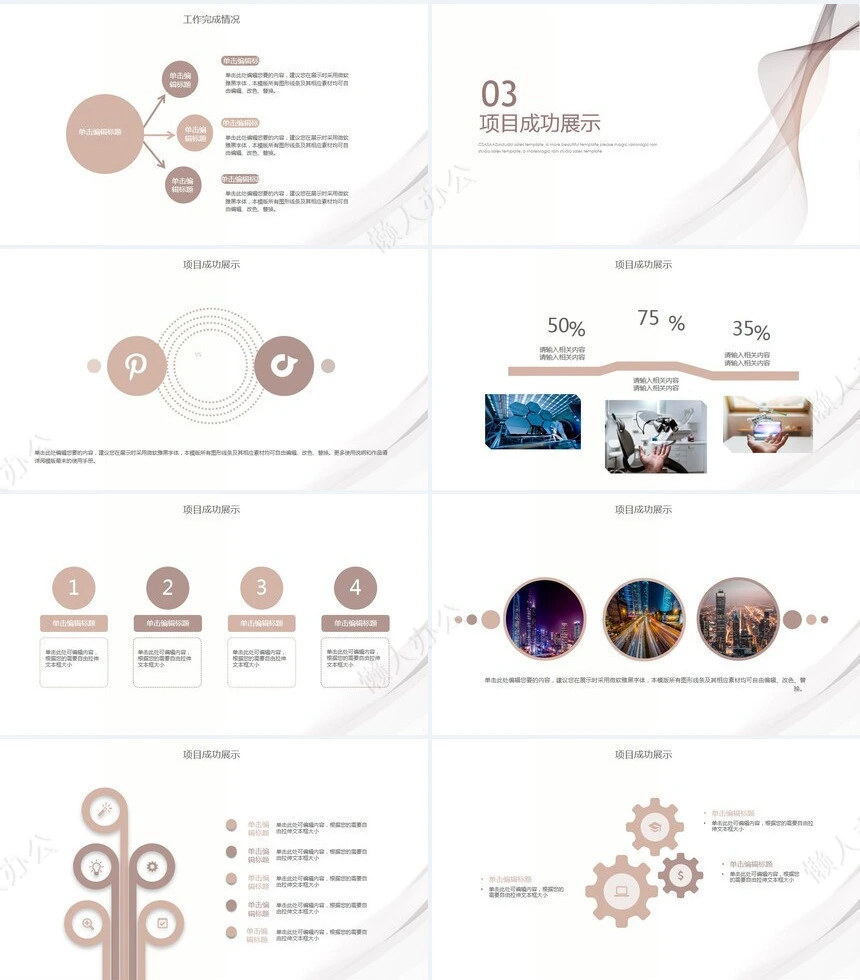 极简工作总结通用PPT模板(31)