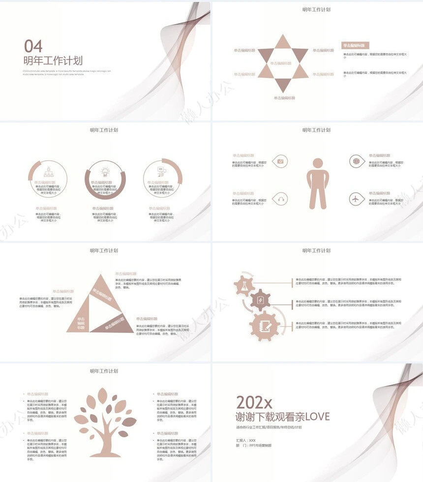 极简工作总结通用PPT模板(31)