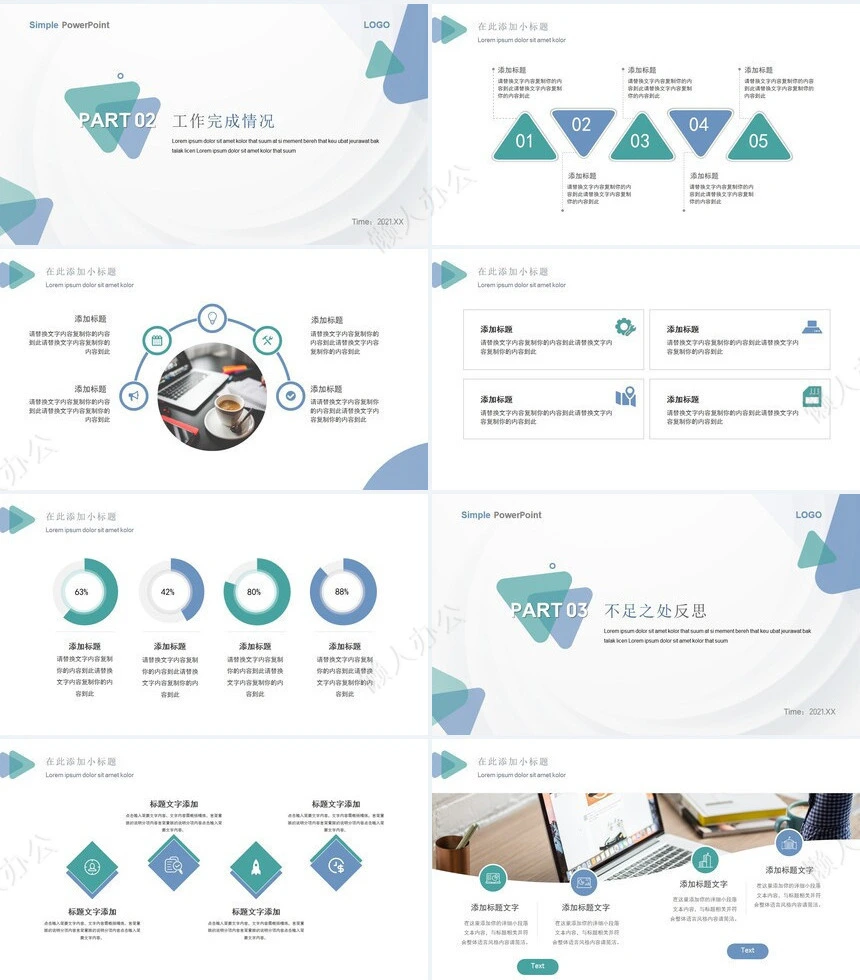 极简工作总结通用PPT模板(32)