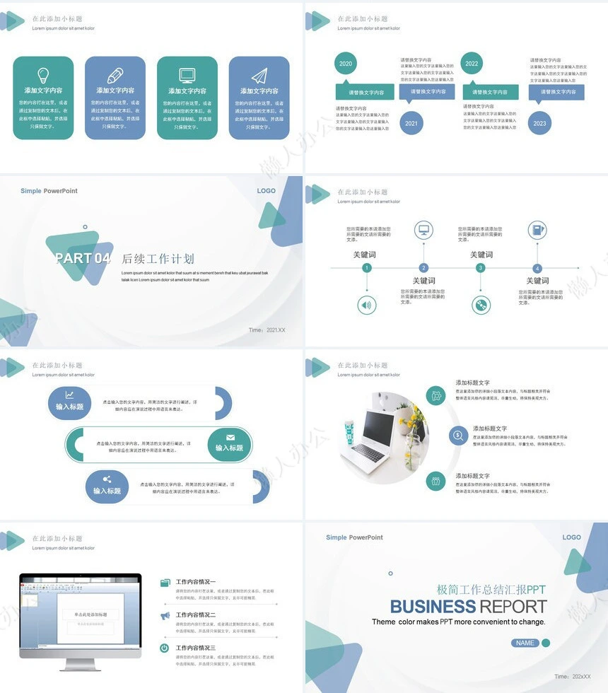 极简工作总结通用PPT模板(32)