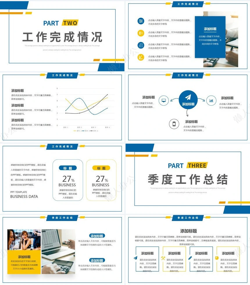 极简工作总结通用PPT模板(33)