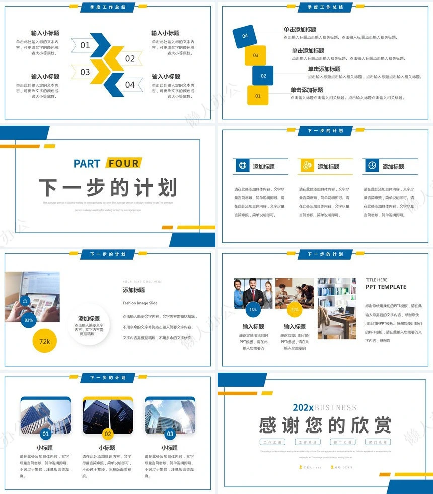 极简工作总结通用PPT模板(33)
