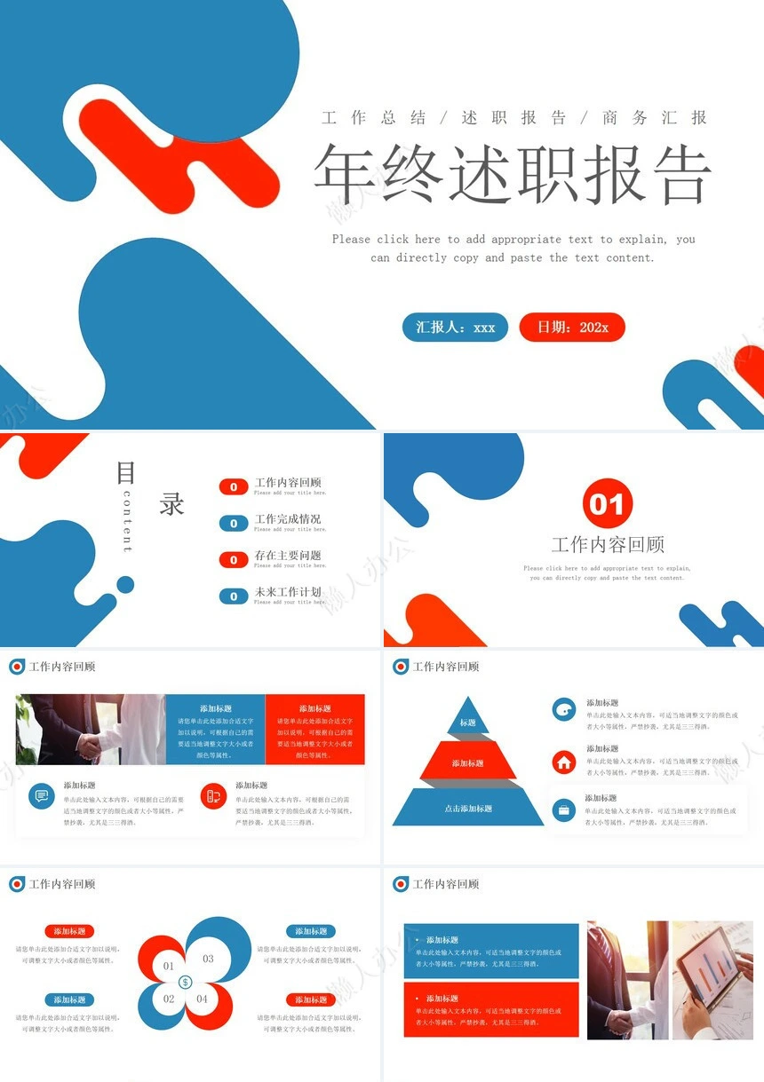 极简工作总结通用PPT模板(34)