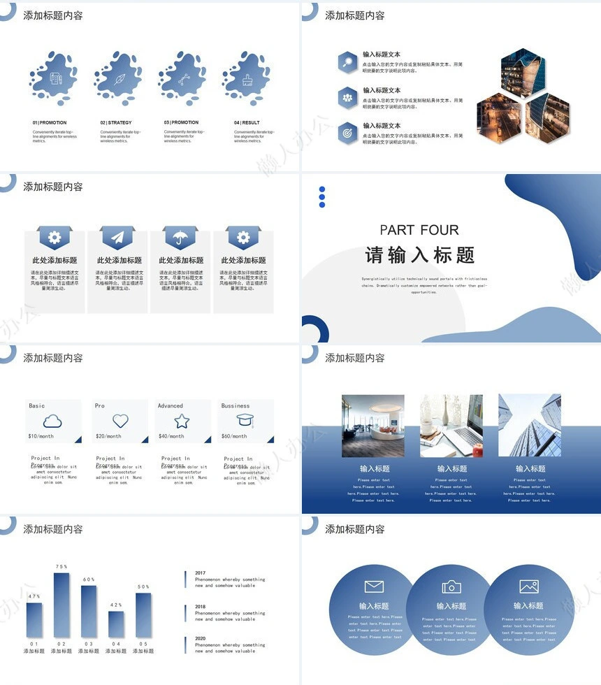 极简工作总结通用PPT模板(35)