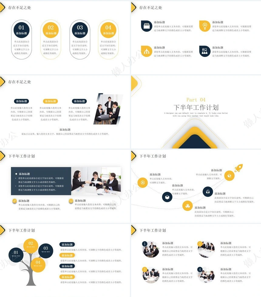 极简工作总结通用PPT模板(36)