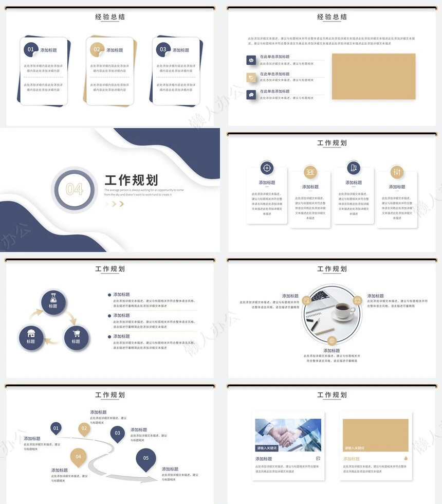 极简工作总结通用PPT模板(37)