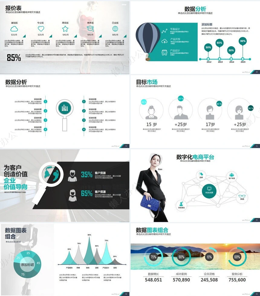 简约2023年公司宣传企业汇报数据分析通用模板