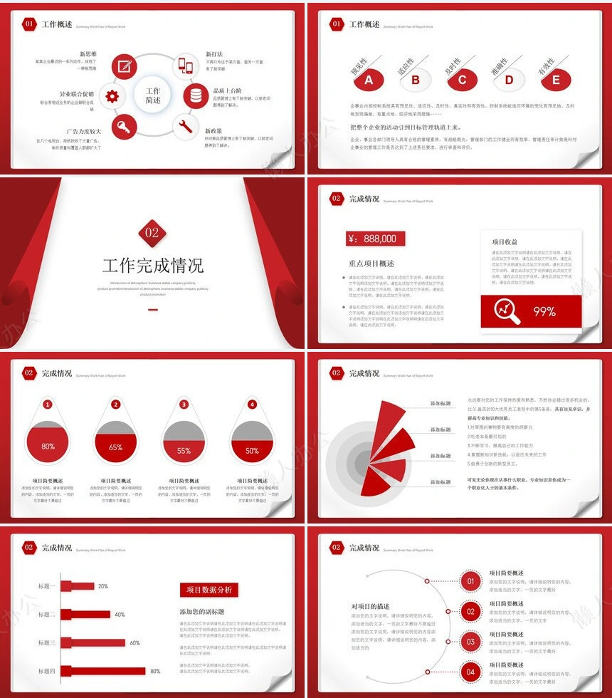 极简工作总结通用PPT模板(38)