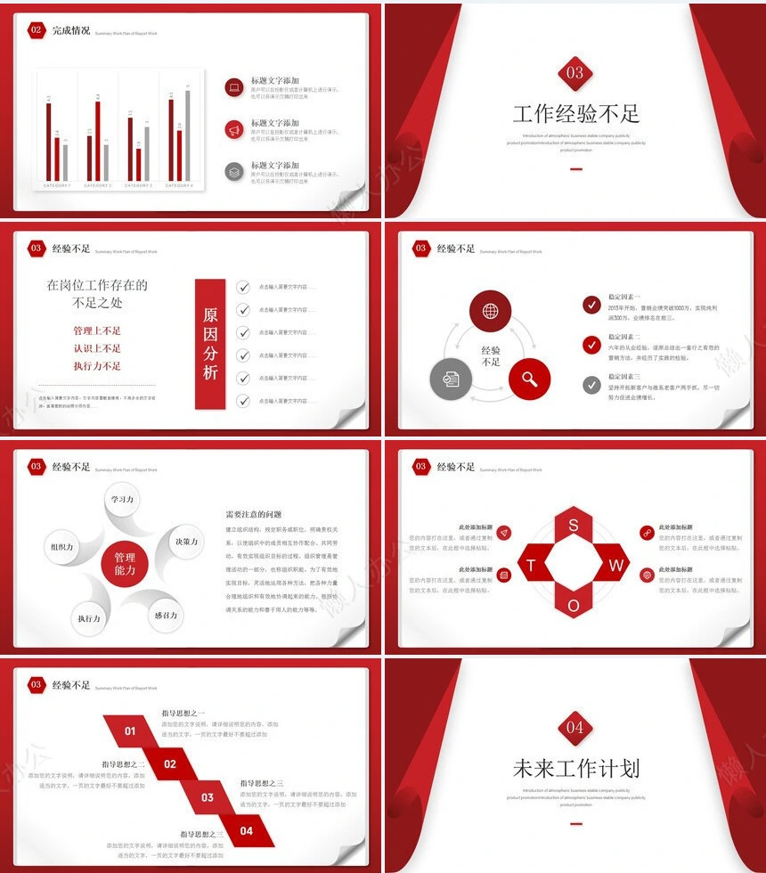 极简工作总结通用PPT模板(38)