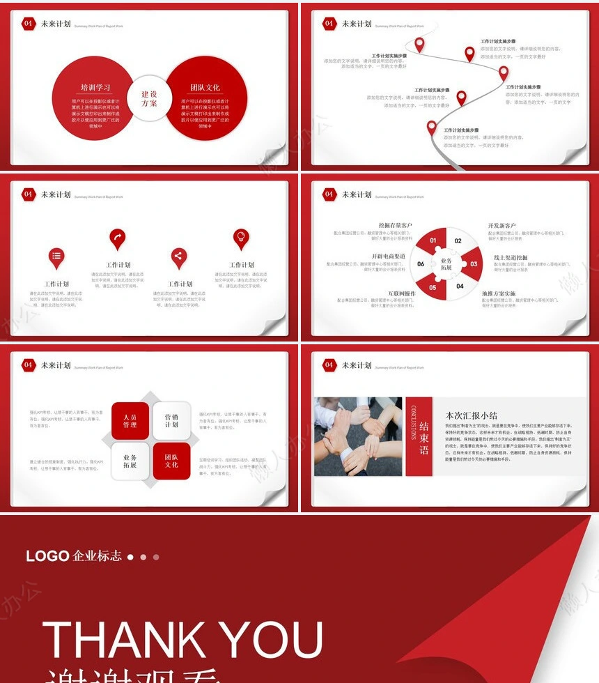 极简工作总结通用PPT模板(38)
