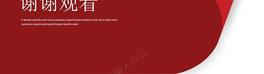 极简工作总结通用PPT模板(38)