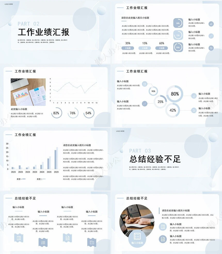 极简工作总结通用PPT模板(39)